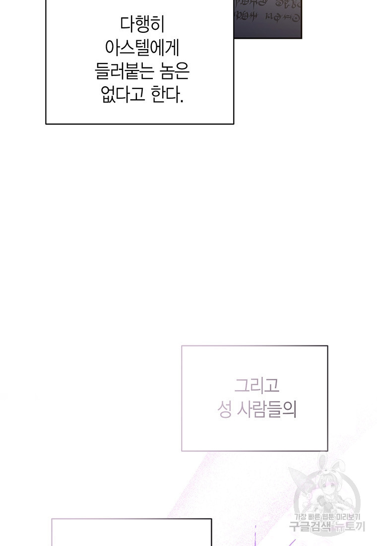 그 남자는 제 친오빠인데요, 공작님 19화 - 웹툰 이미지 7