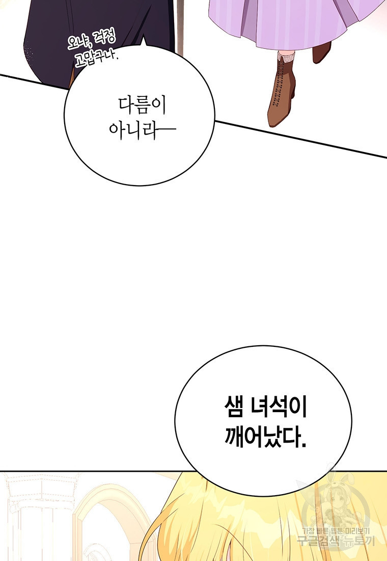 그 남자는 제 친오빠인데요, 공작님 19화 - 웹툰 이미지 78