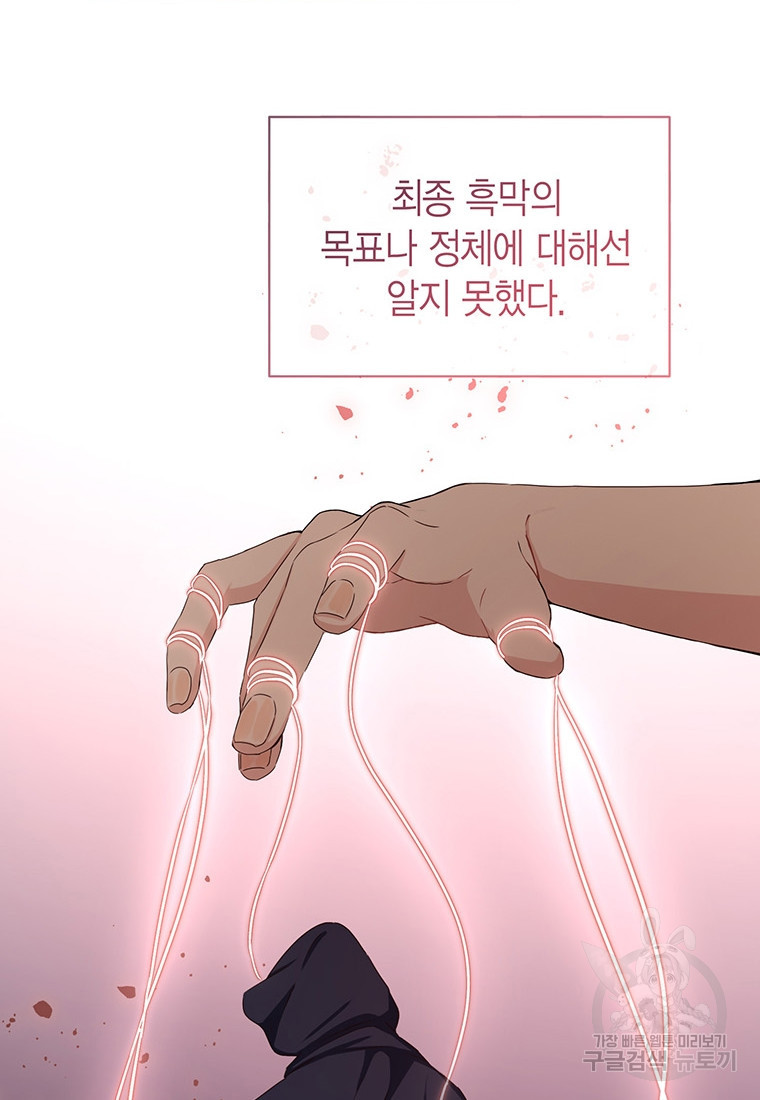 그 남자는 제 친오빠인데요, 공작님 19화 - 웹툰 이미지 85