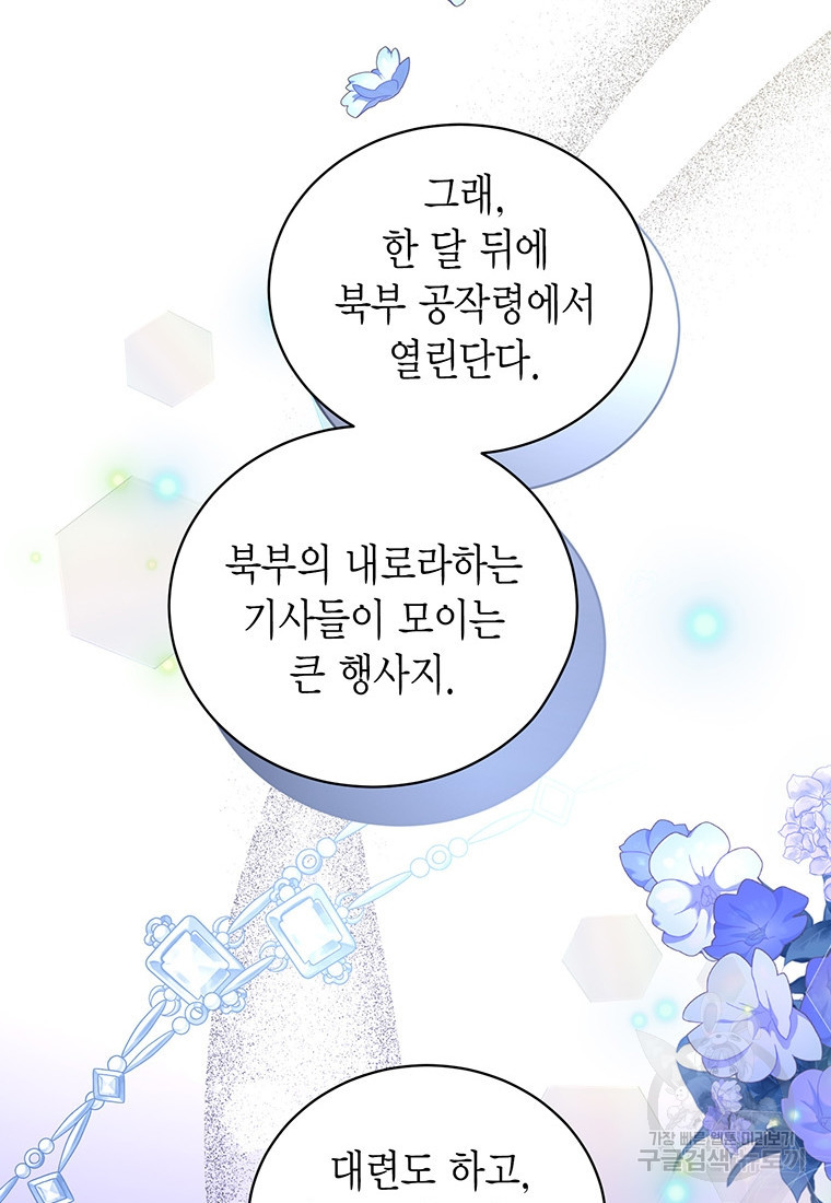 그 남자는 제 친오빠인데요, 공작님 19화 - 웹툰 이미지 129