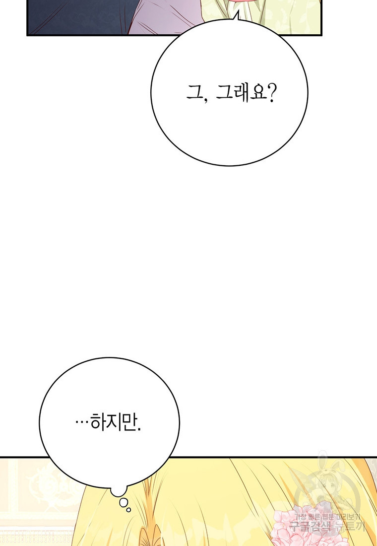 그 남자는 제 친오빠인데요, 공작님 20화 - 웹툰 이미지 62