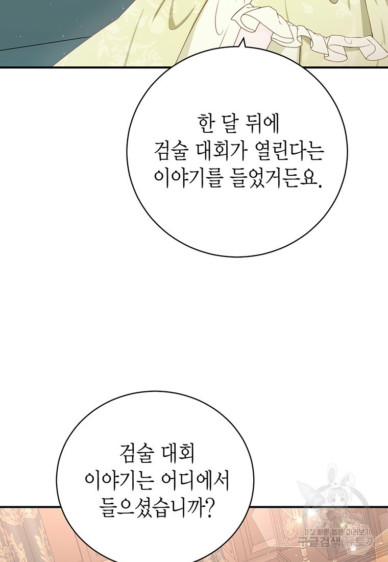 그 남자는 제 친오빠인데요, 공작님 20화 - 웹툰 이미지 86