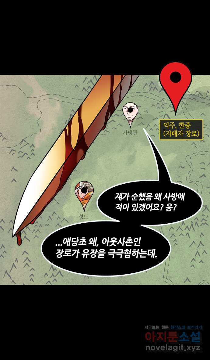 삼국지톡 입촉_39. 성도공략전 (2) 상책, 중책, 하책 - 웹툰 이미지 11