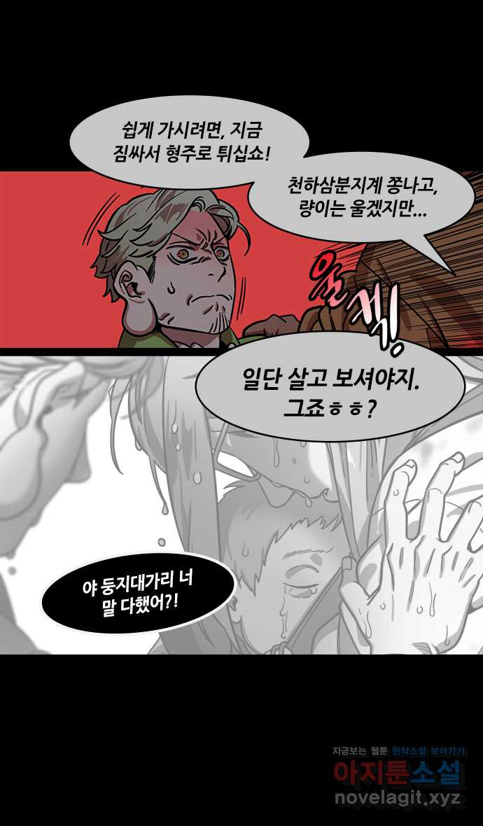 삼국지톡 입촉_39. 성도공략전 (2) 상책, 중책, 하책 - 웹툰 이미지 19