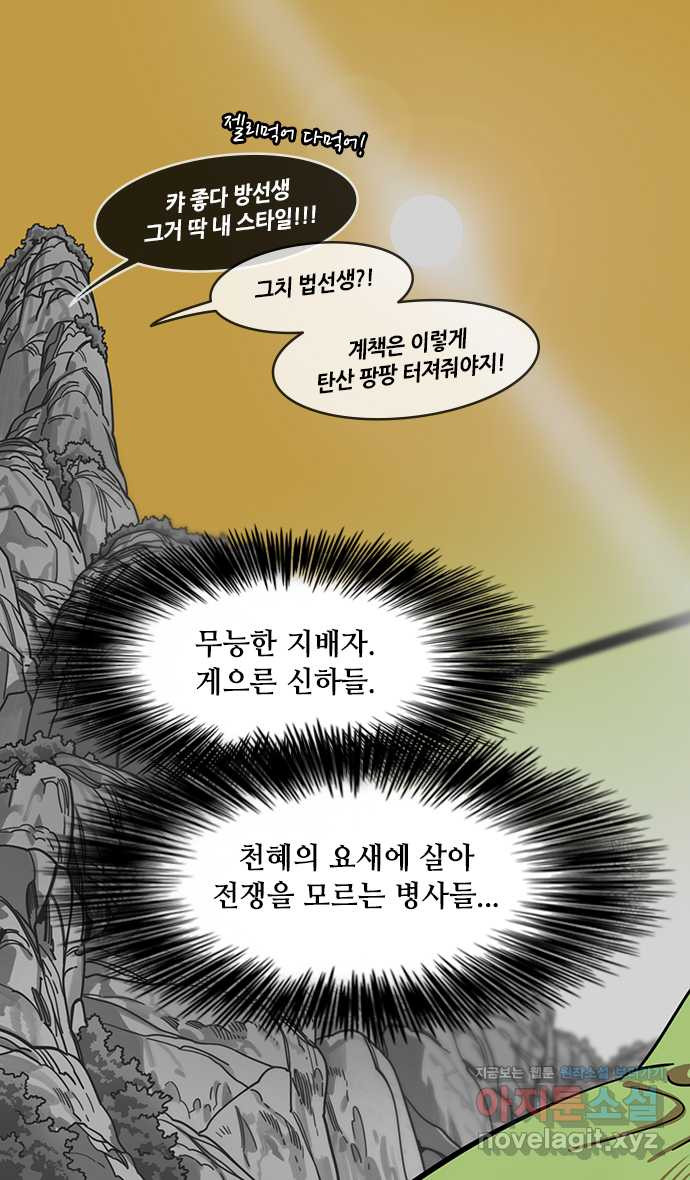 삼국지톡 입촉_39. 성도공략전 (2) 상책, 중책, 하책 - 웹툰 이미지 23