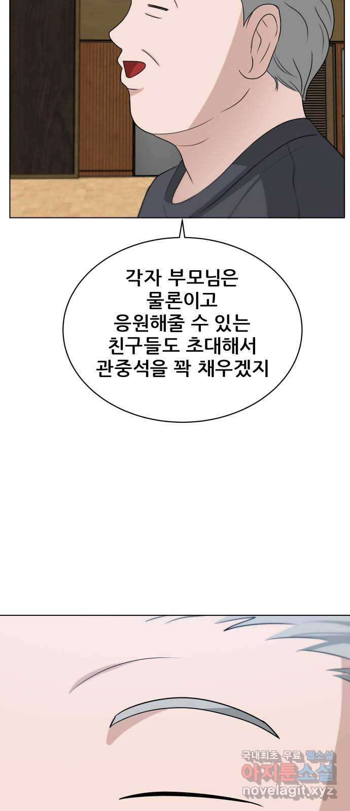 빅맨 112화 - 웹툰 이미지 5