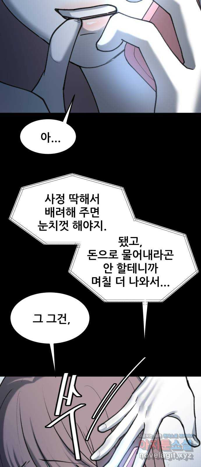 사공은주 25화) 여긴 어떻게 - 웹툰 이미지 31