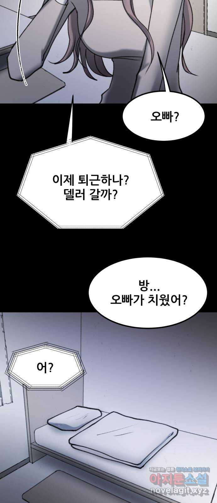 사공은주 25화) 여긴 어떻게 - 웹툰 이미지 42