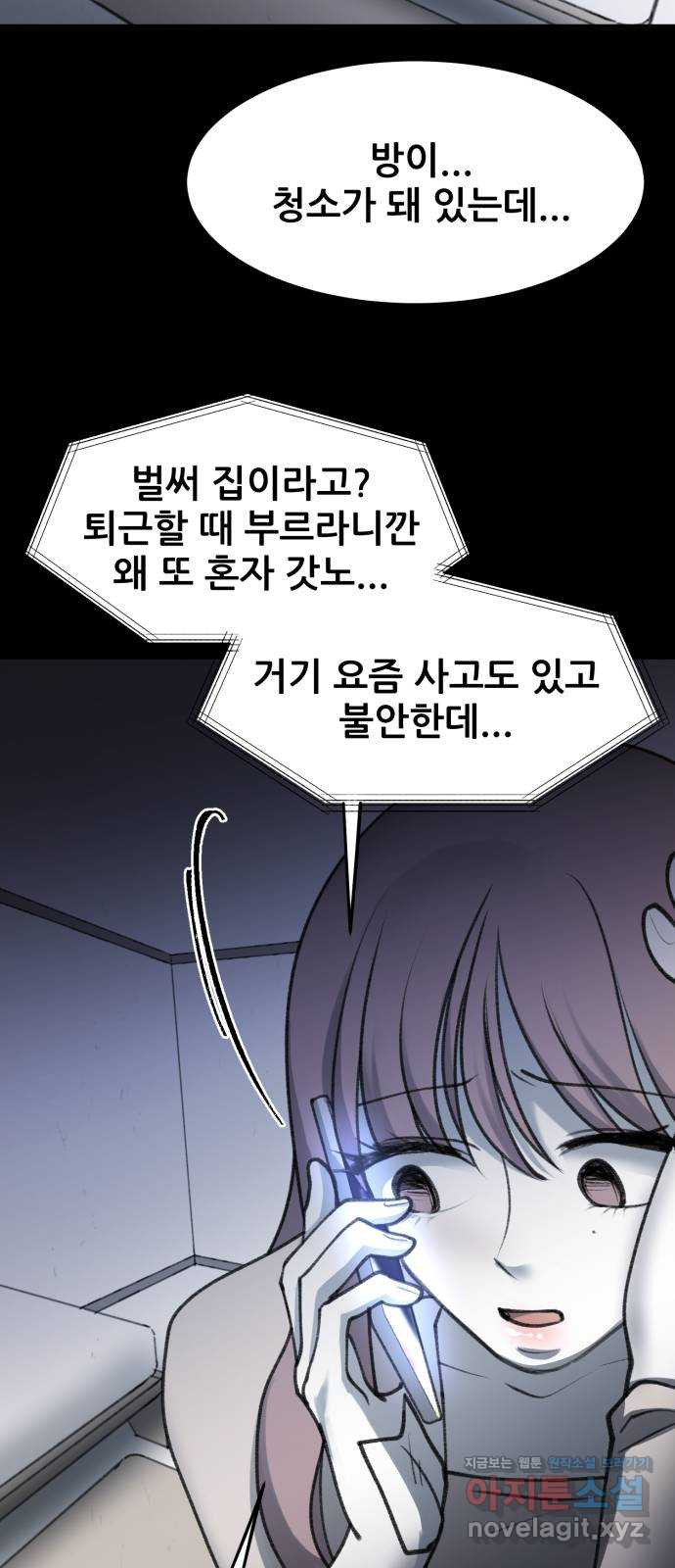 사공은주 25화) 여긴 어떻게 - 웹툰 이미지 43