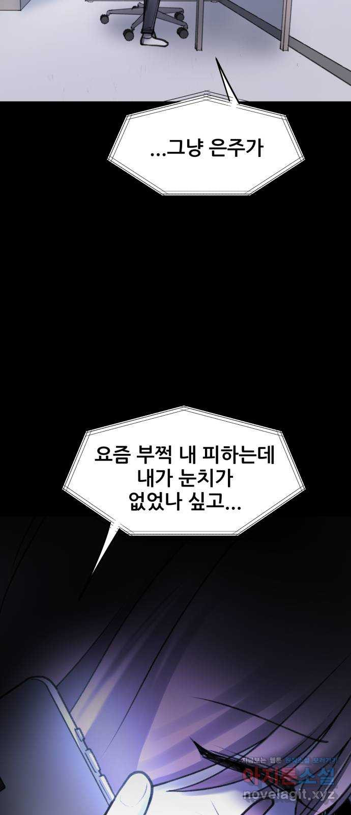 사공은주 25화) 여긴 어떻게 - 웹툰 이미지 49