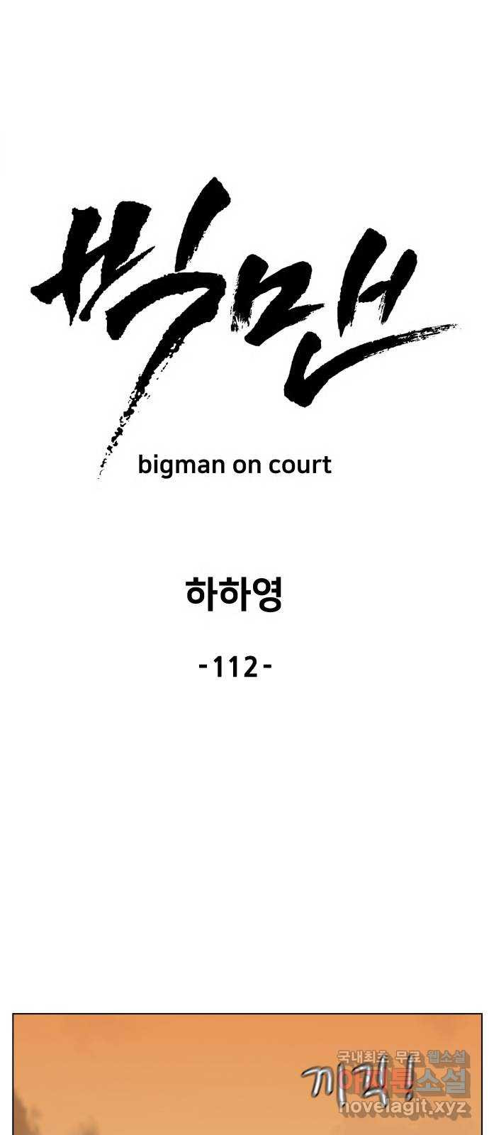 빅맨 112화 - 웹툰 이미지 31