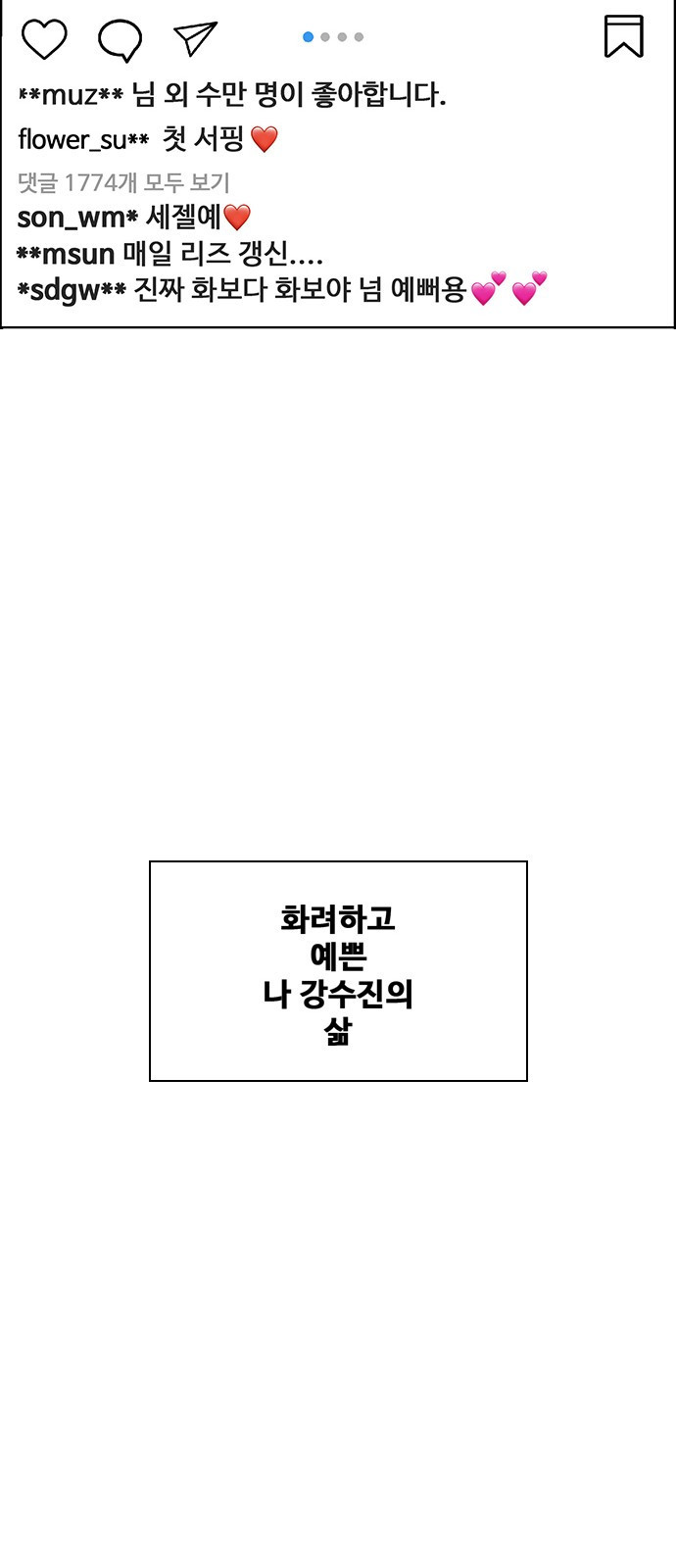 여신강림 외전-9화[수진ep] - 웹툰 이미지 53