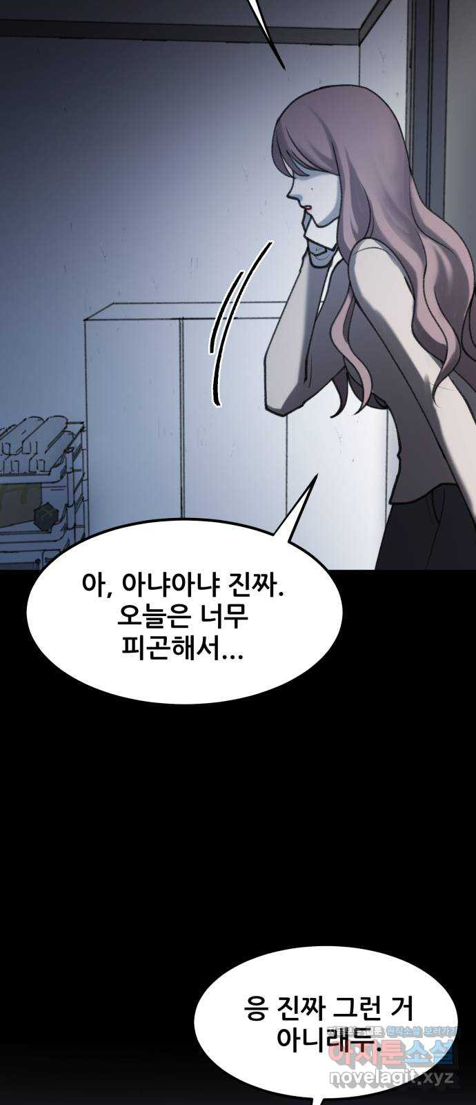 사공은주 25화) 여긴 어떻게 - 웹툰 이미지 69