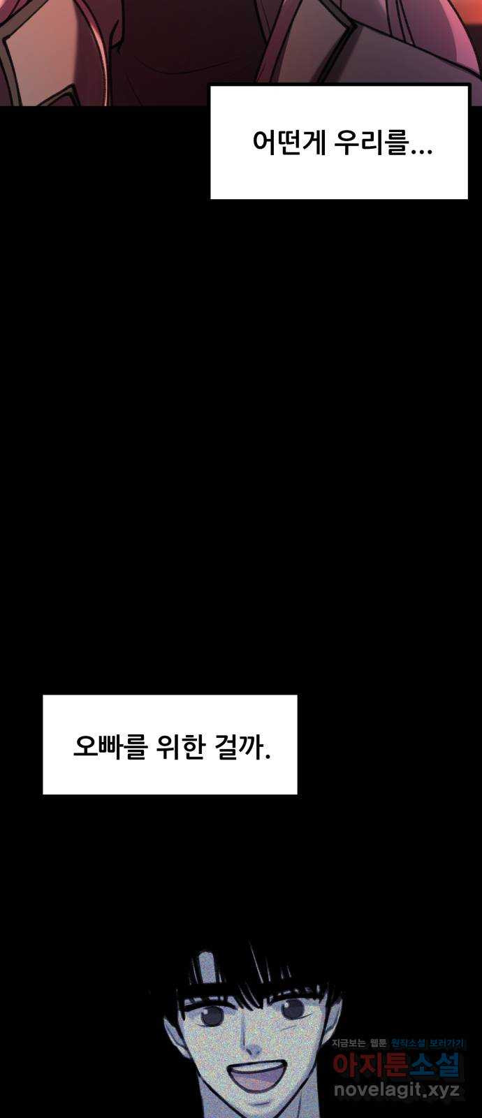 사공은주 25화) 여긴 어떻게 - 웹툰 이미지 74