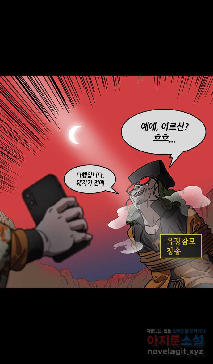 삼국지톡 입촉_40.성도공략전 (3) ˝패왕이 되소서!˝ - 웹툰 이미지 2