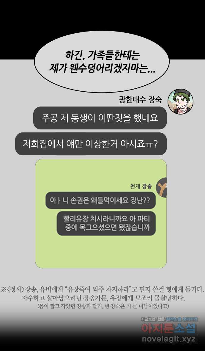 삼국지톡 입촉_40.성도공략전 (3) ˝패왕이 되소서!˝ - 웹툰 이미지 5