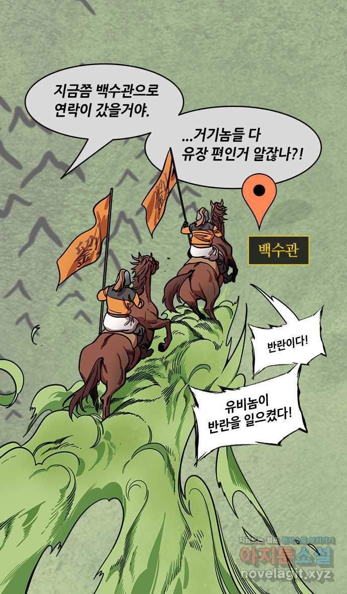 삼국지톡 입촉_40.성도공략전 (3) ˝패왕이 되소서!˝ - 웹툰 이미지 17