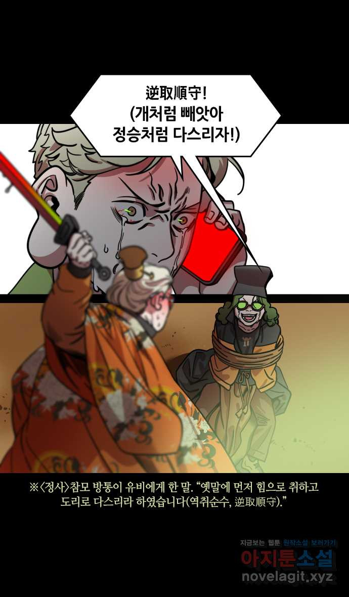 삼국지톡 입촉_40.성도공략전 (3) ˝패왕이 되소서!˝ - 웹툰 이미지 27