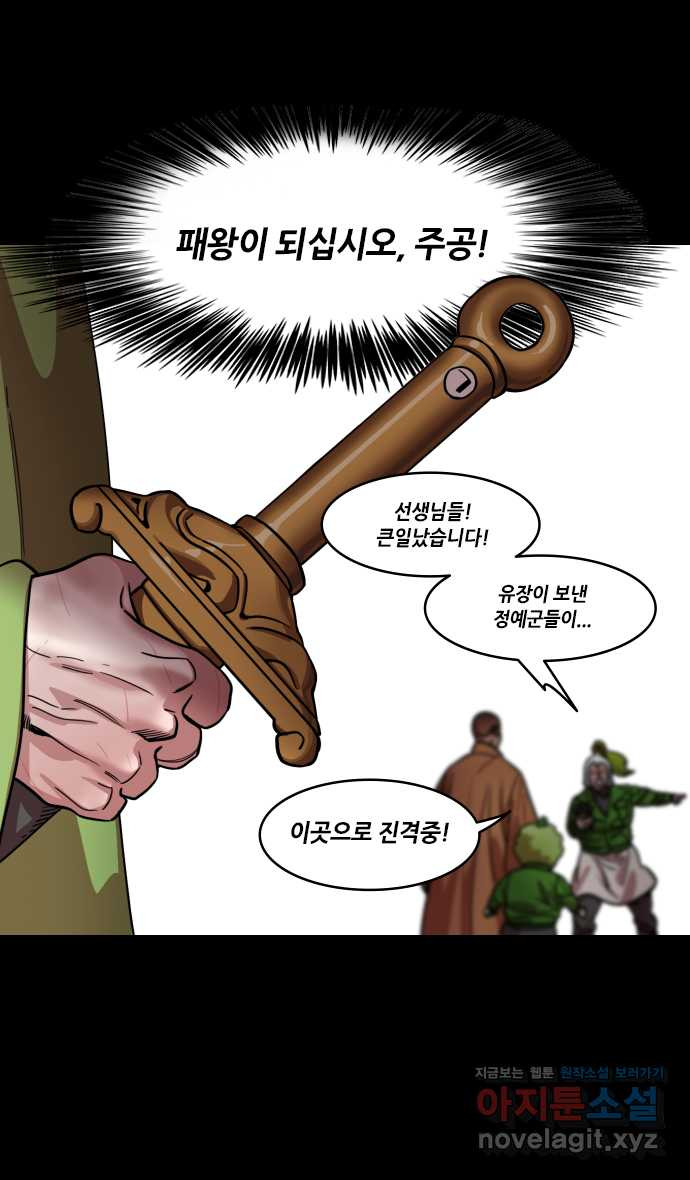 삼국지톡 입촉_40.성도공략전 (3) ˝패왕이 되소서!˝ - 웹툰 이미지 29