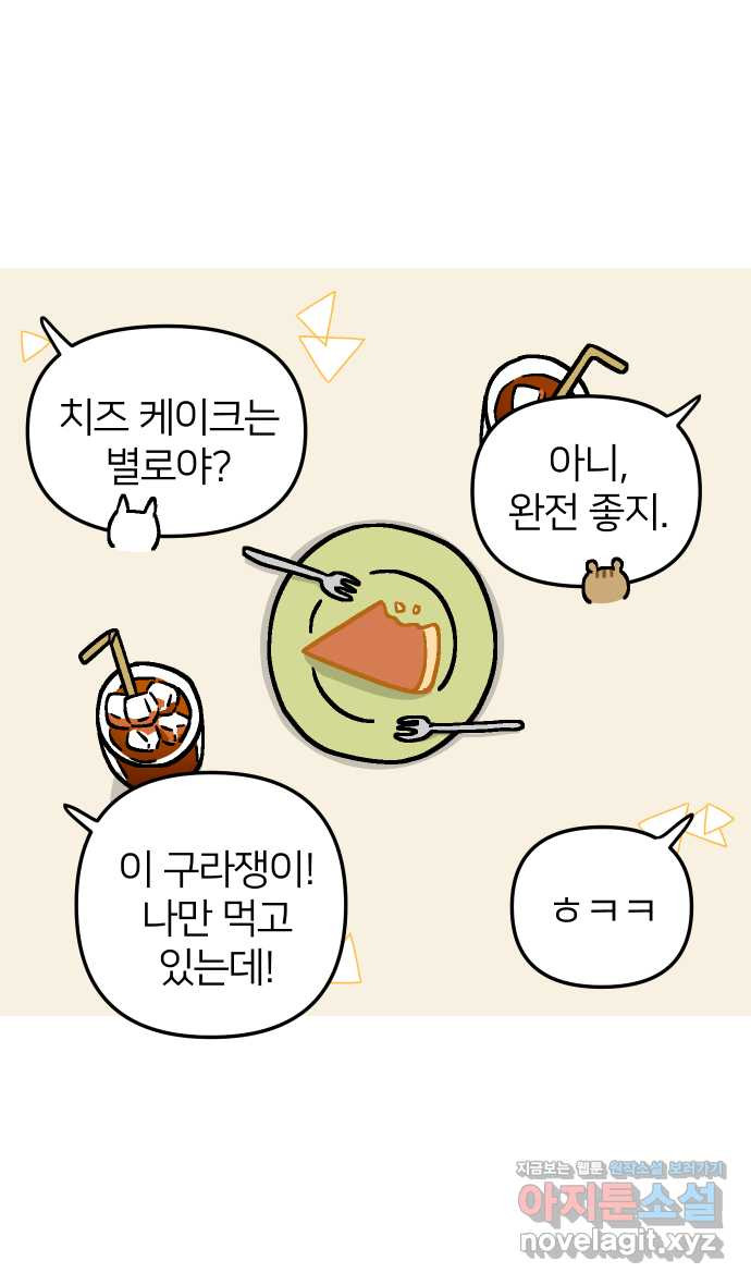 애옹식당 47화 람쥐와 바바밤맛 디저트 - 웹툰 이미지 8