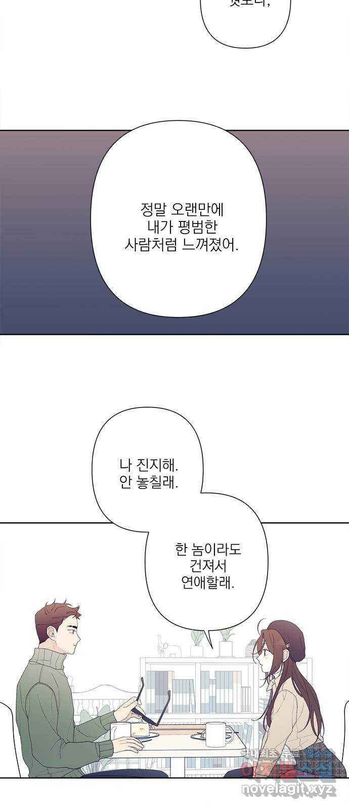 햄버거가 제일 좋아 2화 미안하지만 모든 것은 타이밍 - 웹툰 이미지 7