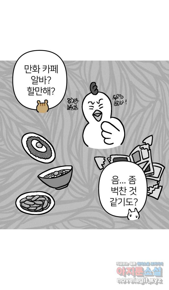 애옹식당 47화 람쥐와 바바밤맛 디저트 - 웹툰 이미지 10