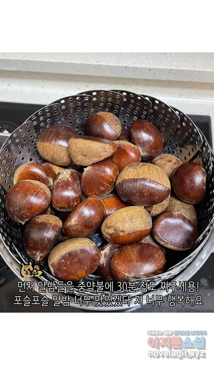 애옹식당 47화 람쥐와 바바밤맛 디저트 - 웹툰 이미지 26