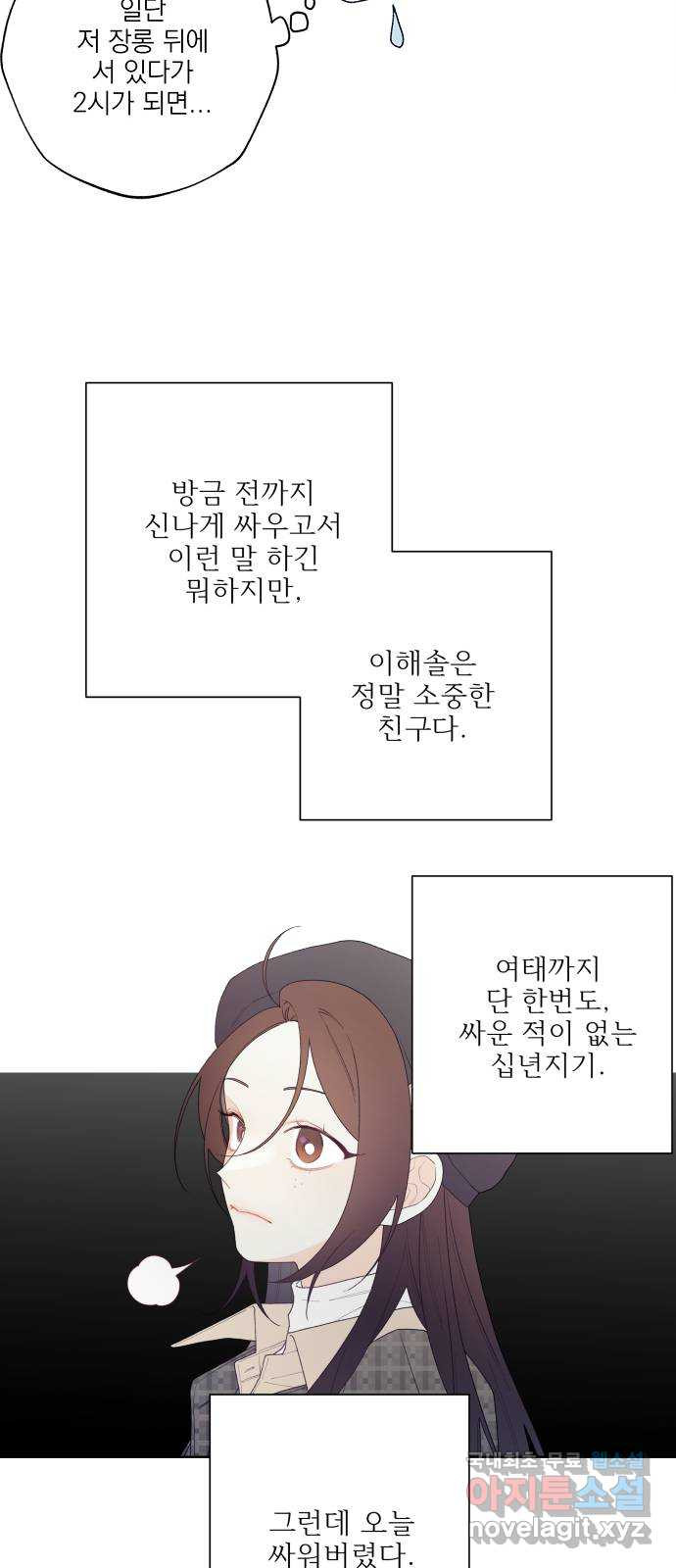 햄버거가 제일 좋아 2화 미안하지만 모든 것은 타이밍 - 웹툰 이미지 25