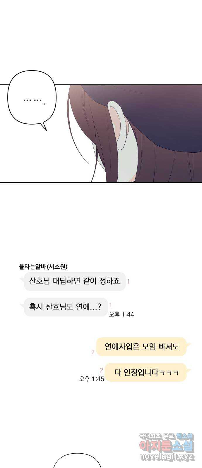 햄버거가 제일 좋아 2화 미안하지만 모든 것은 타이밍 - 웹툰 이미지 31