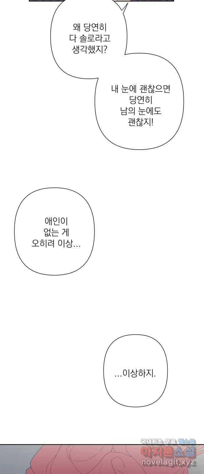 햄버거가 제일 좋아 2화 미안하지만 모든 것은 타이밍 - 웹툰 이미지 33