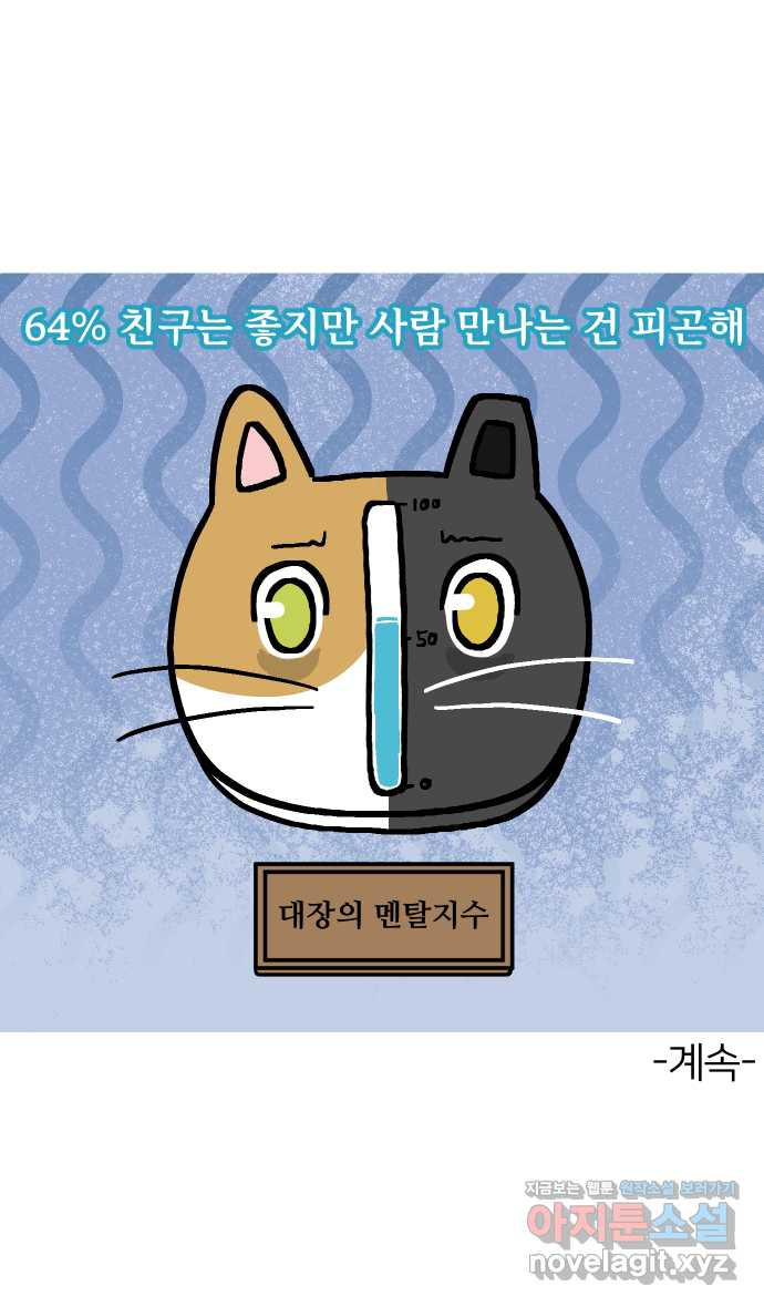 애옹식당 47화 람쥐와 바바밤맛 디저트 - 웹툰 이미지 46