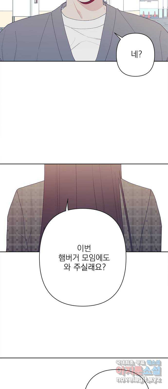 햄버거가 제일 좋아 2화 미안하지만 모든 것은 타이밍 - 웹툰 이미지 45