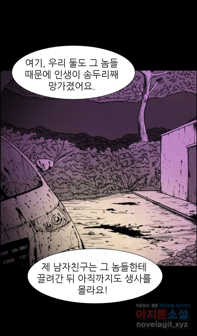 악몽의 형상 61화 - 웹툰 이미지 26