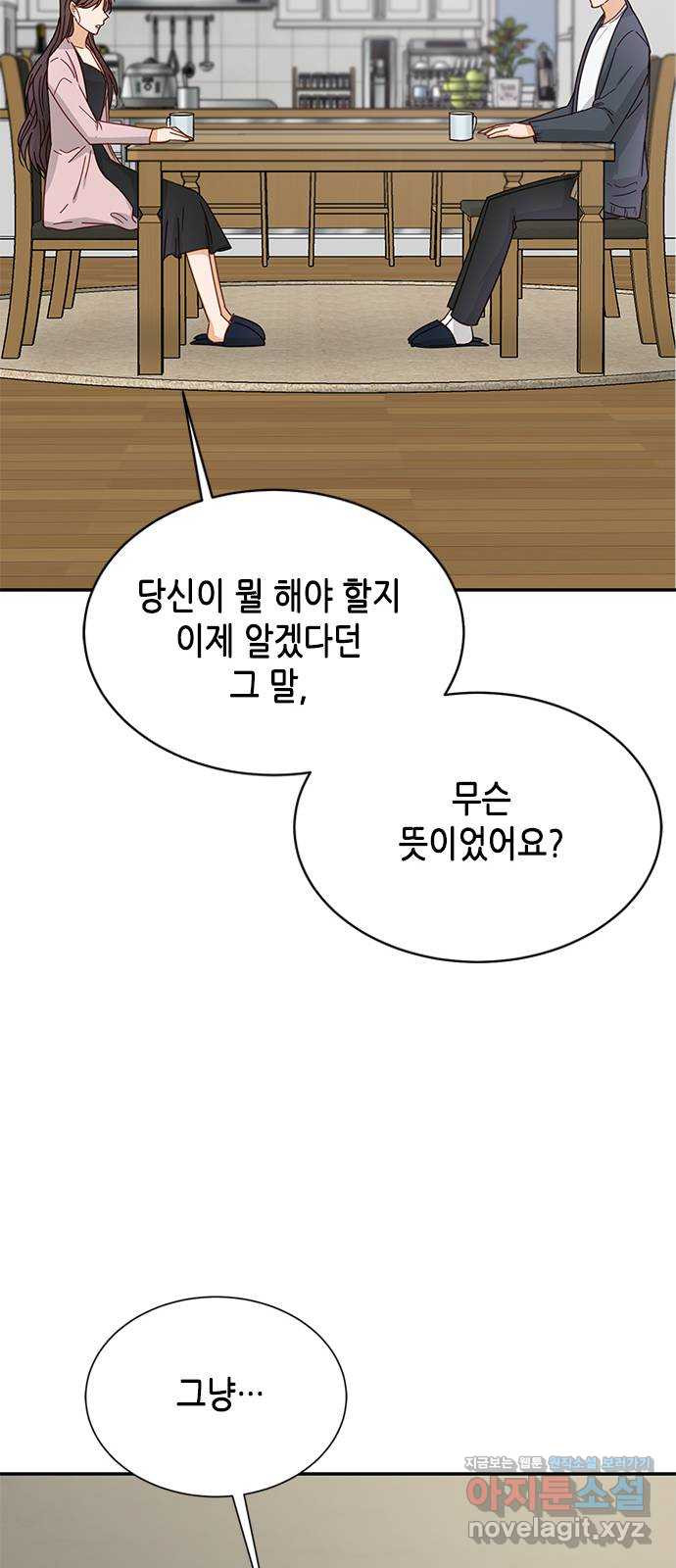 열녀박씨 계약결혼뎐 93화 - 웹툰 이미지 57