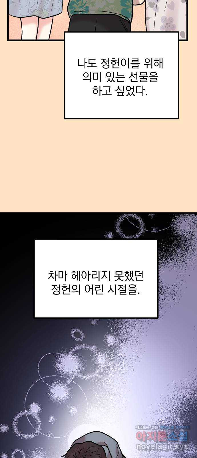 이븐 모어 53화 - 웹툰 이미지 37