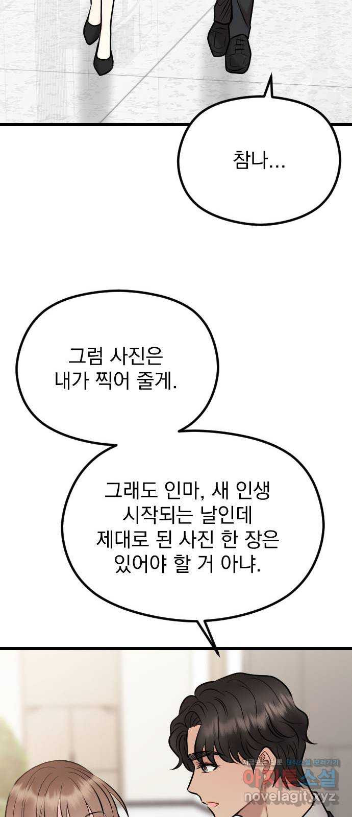 이븐 모어 53화 - 웹툰 이미지 44