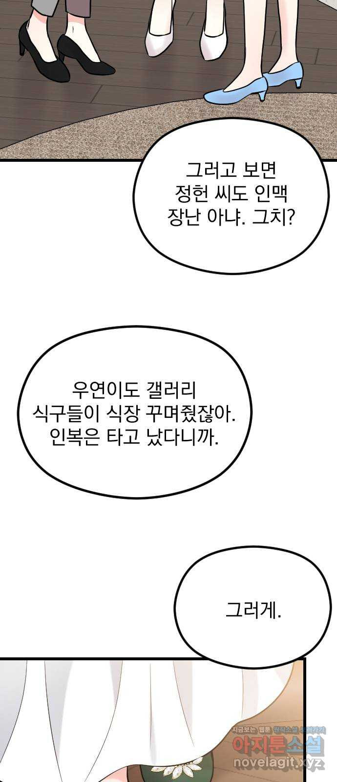 이븐 모어 53화 - 웹툰 이미지 61