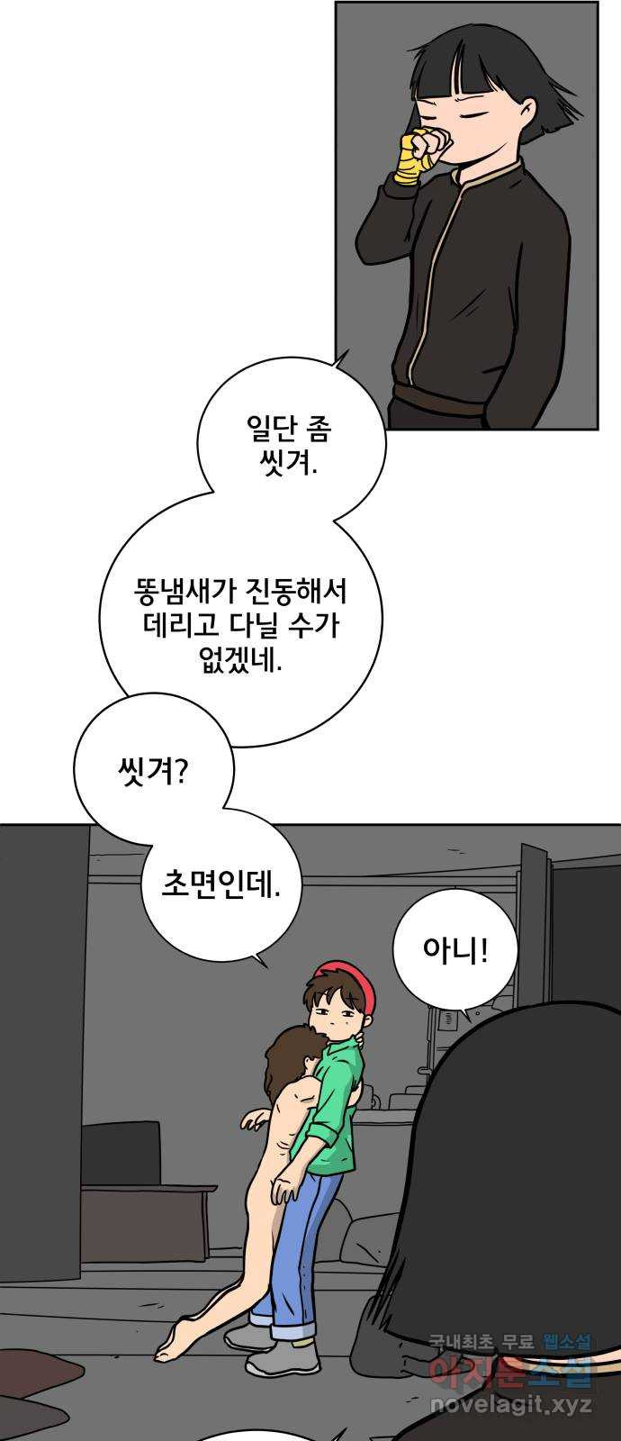 위아더좀비 79화 미지와의 조우2 - 공포의 자기소개 - 웹툰 이미지 9