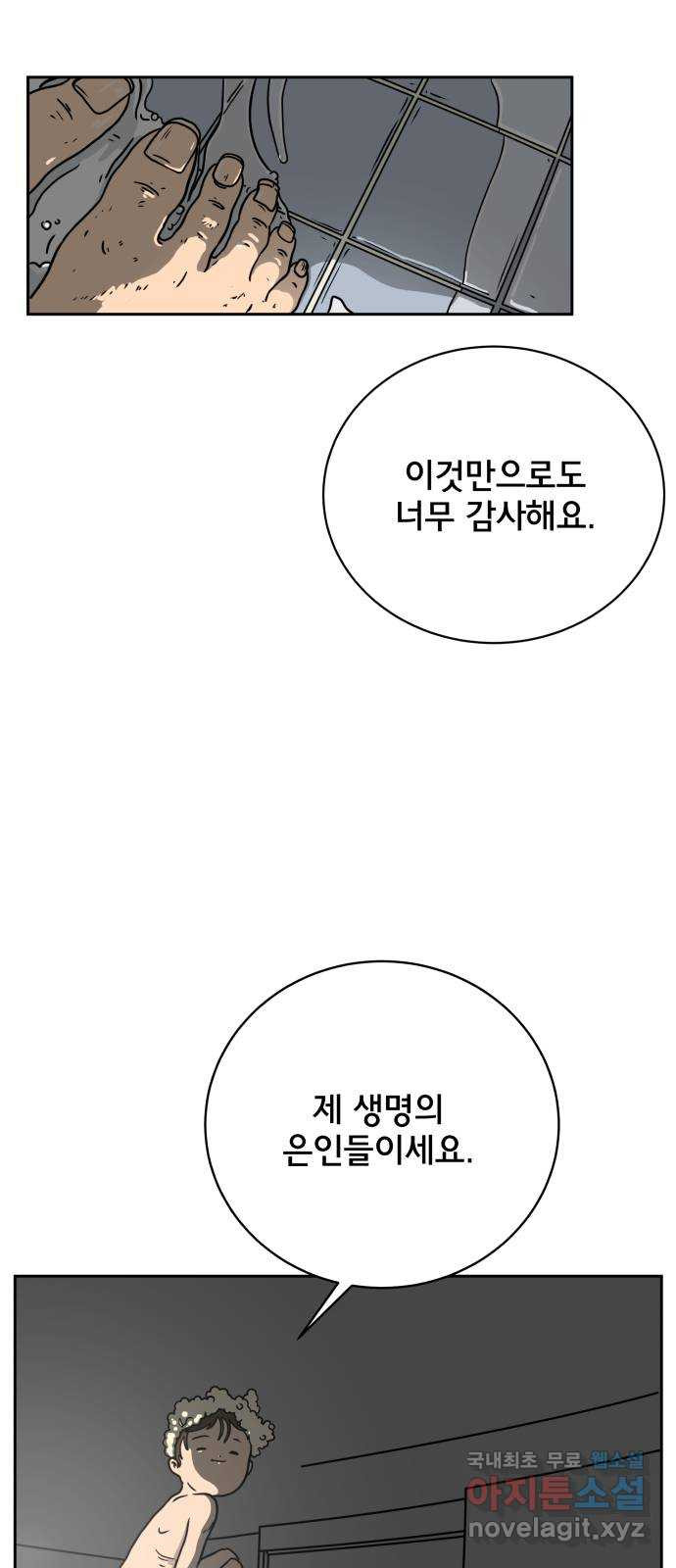 위아더좀비 79화 미지와의 조우2 - 공포의 자기소개 - 웹툰 이미지 16