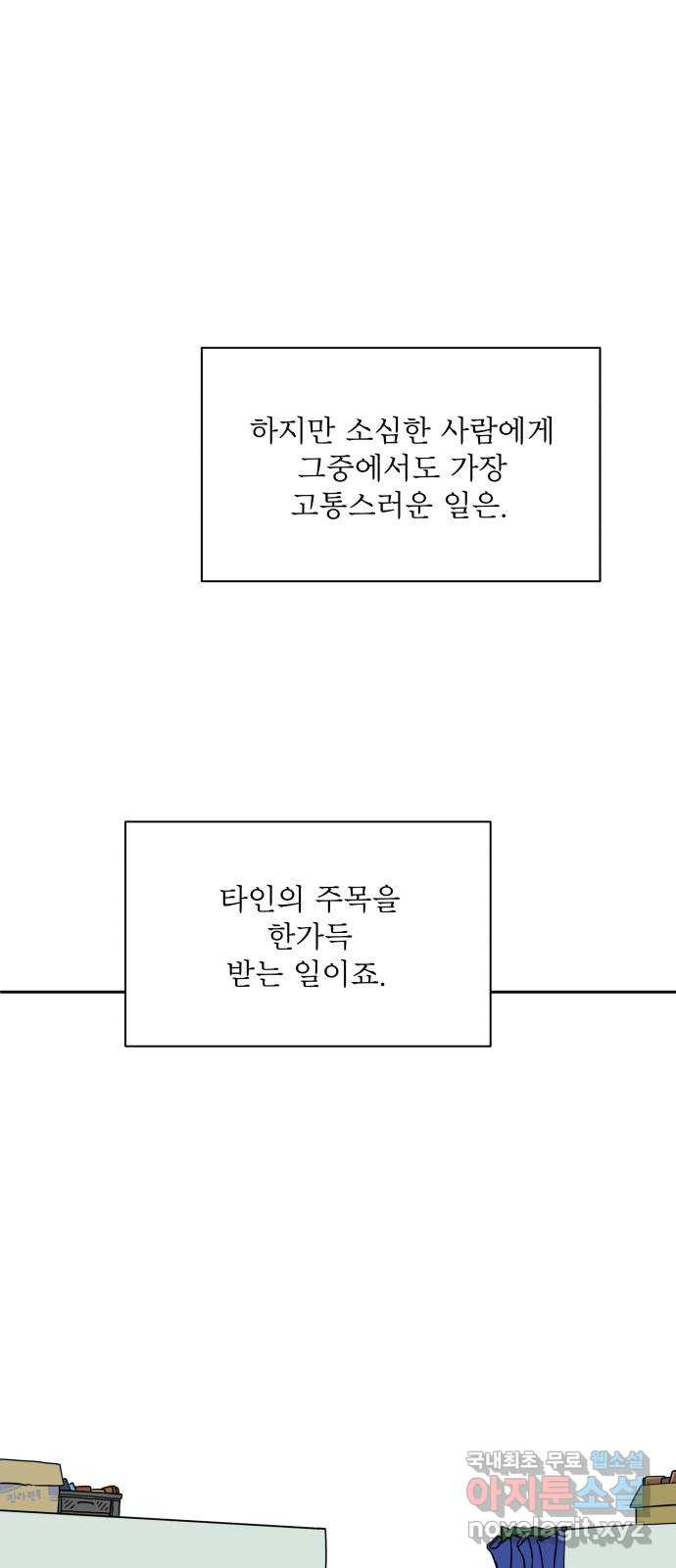 위아더좀비 79화 미지와의 조우2 - 공포의 자기소개 - 웹툰 이미지 37