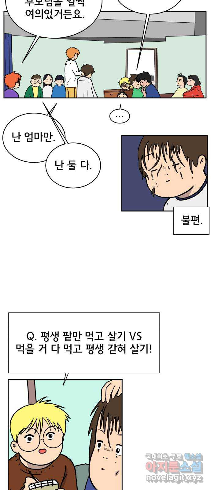 위아더좀비 79화 미지와의 조우2 - 공포의 자기소개 - 웹툰 이미지 49