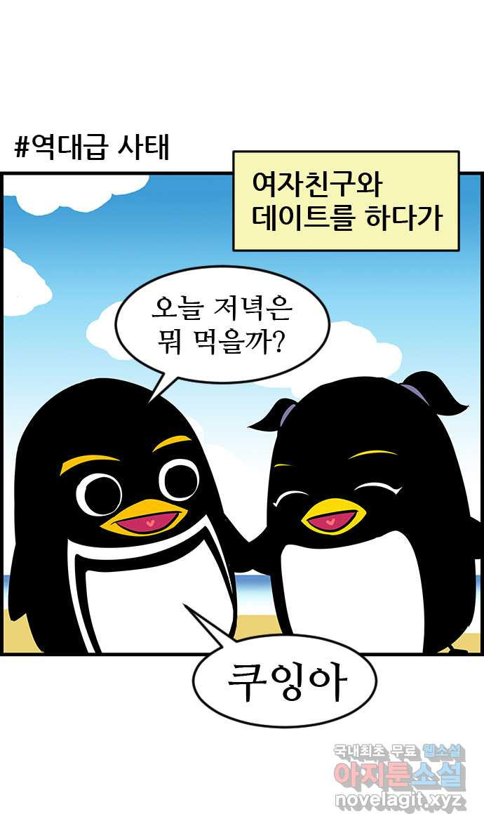 쿠쿠쿠쿠 28화 오히려 좋아 - 웹툰 이미지 2