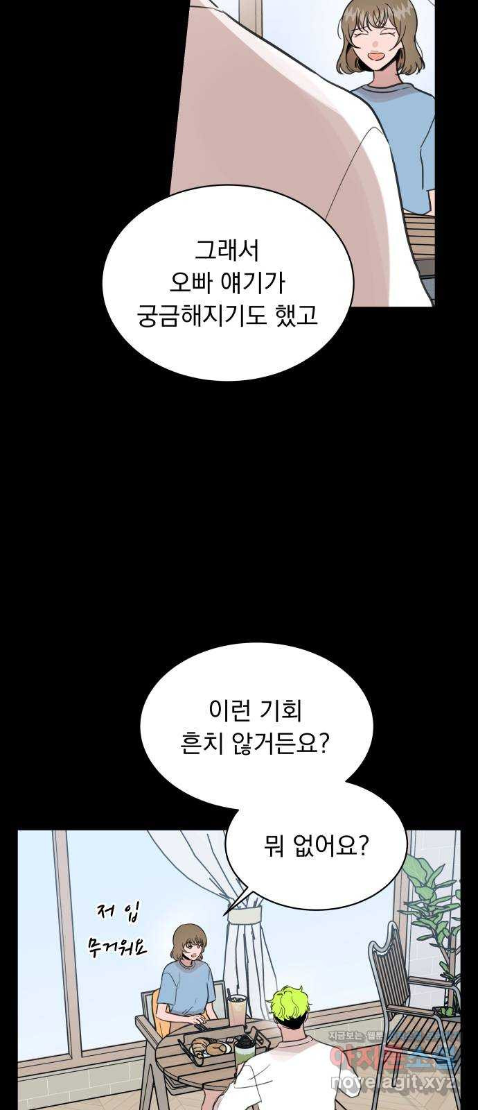 찐:종합게임동아리 82화 - 웹툰 이미지 3