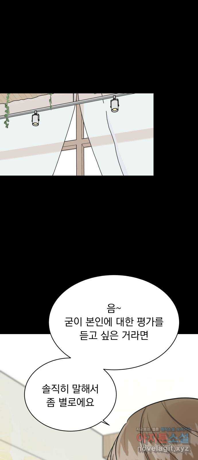 찐:종합게임동아리 82화 - 웹툰 이미지 27