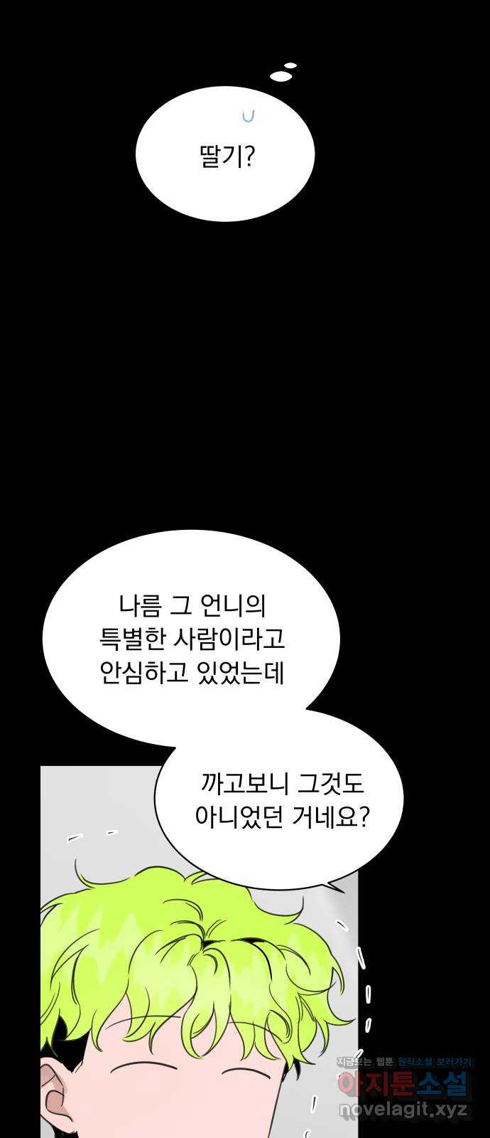 찐:종합게임동아리 82화 - 웹툰 이미지 36