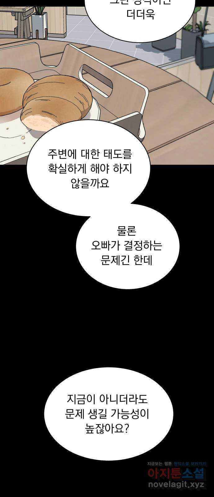 찐:종합게임동아리 82화 - 웹툰 이미지 39