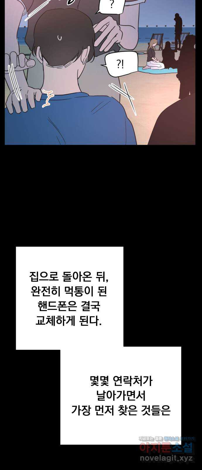 찐:종합게임동아리 82화 - 웹툰 이미지 45