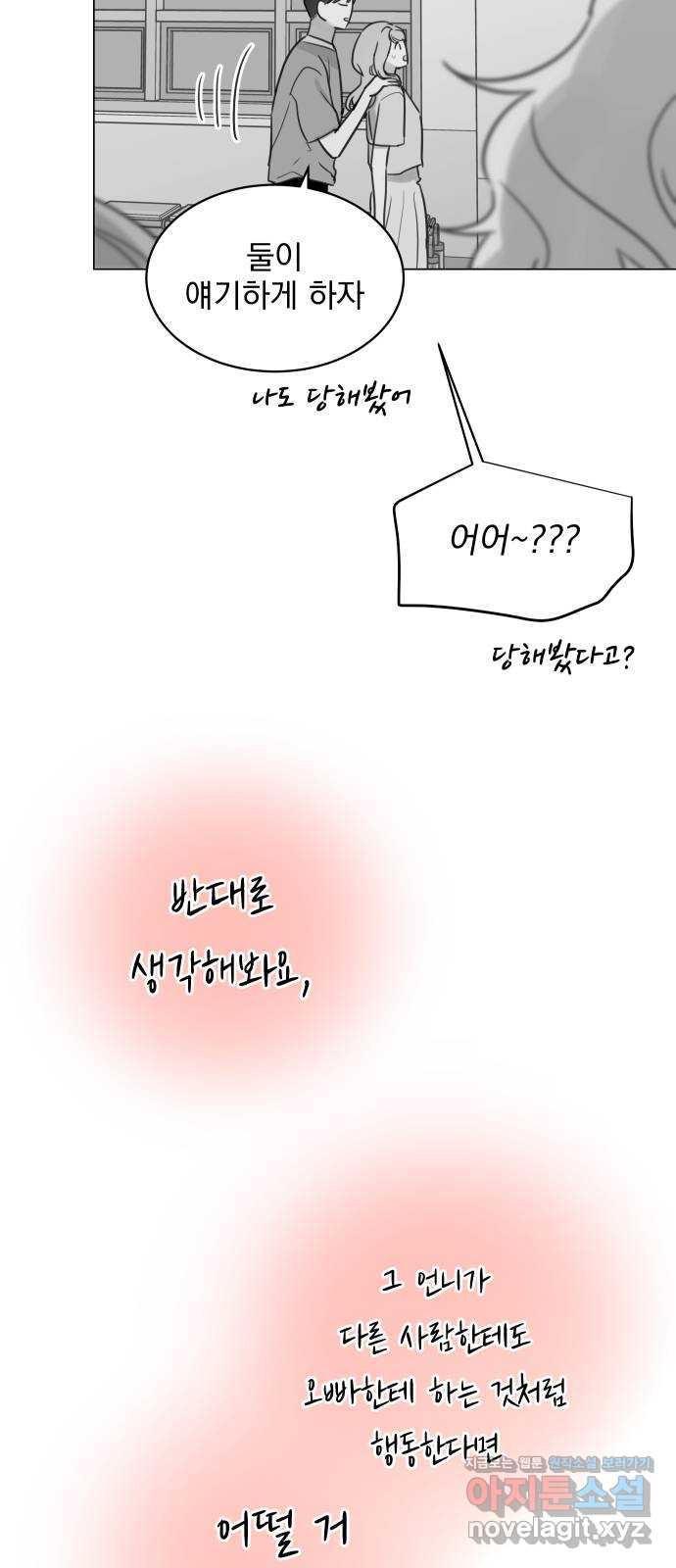 찐:종합게임동아리 82화 - 웹툰 이미지 59