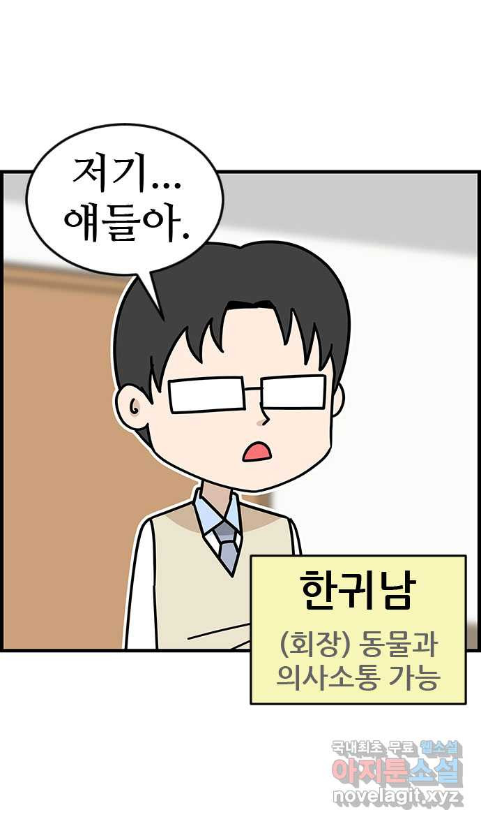 쿠쿠쿠쿠 29화 말을 해봐 - 웹툰 이미지 3