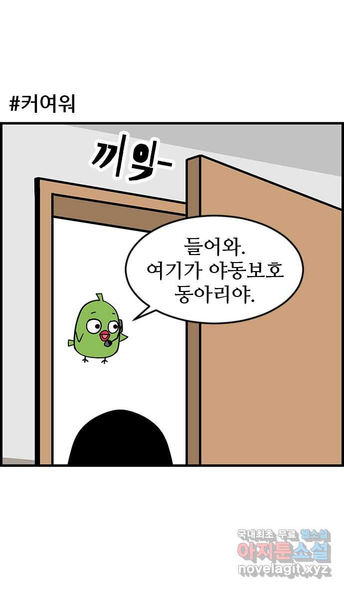 쿠쿠쿠쿠 29화 말을 해봐 - 웹툰 이미지 7